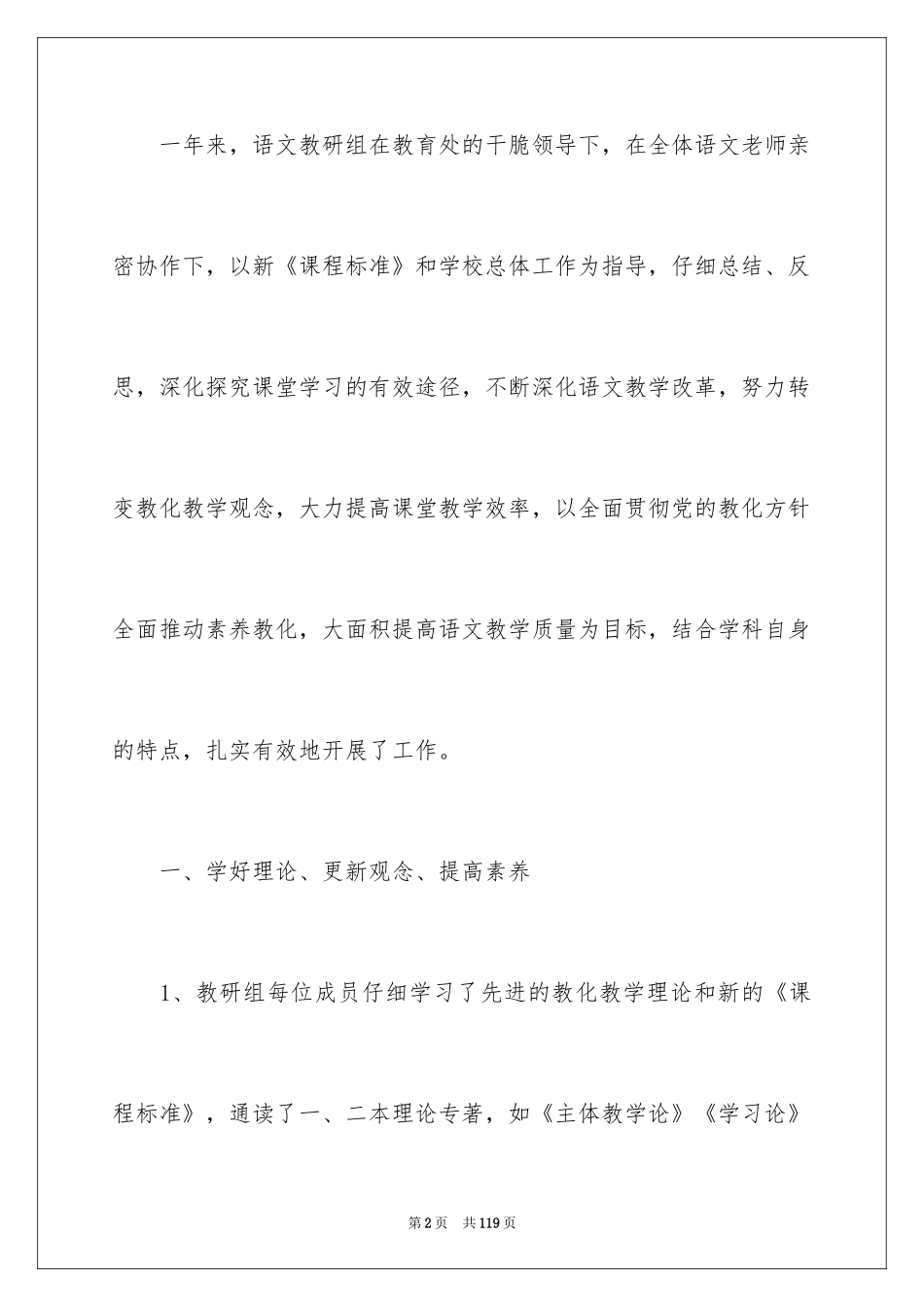 2024初中语文教学工作总结_20_第2页