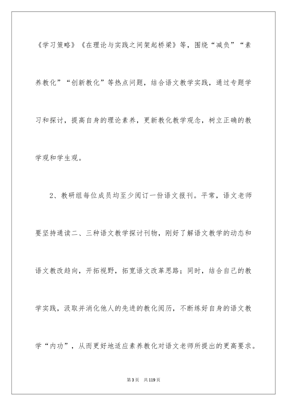 2024初中语文教学工作总结_20_第3页