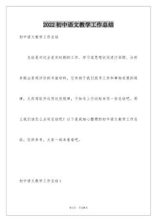 2024初中语文教学工作总结_20