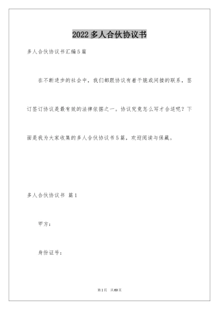 2024多人合伙协议书_2