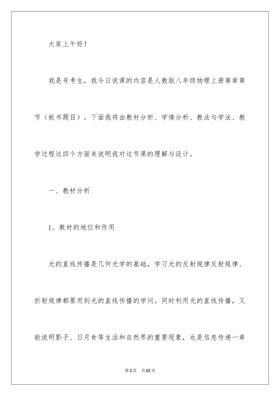 2024光的传播说课稿_1_第2页