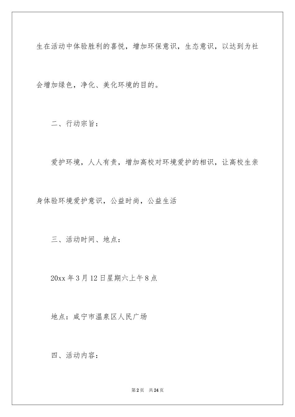 2024学校植树节活动总结_7_第2页