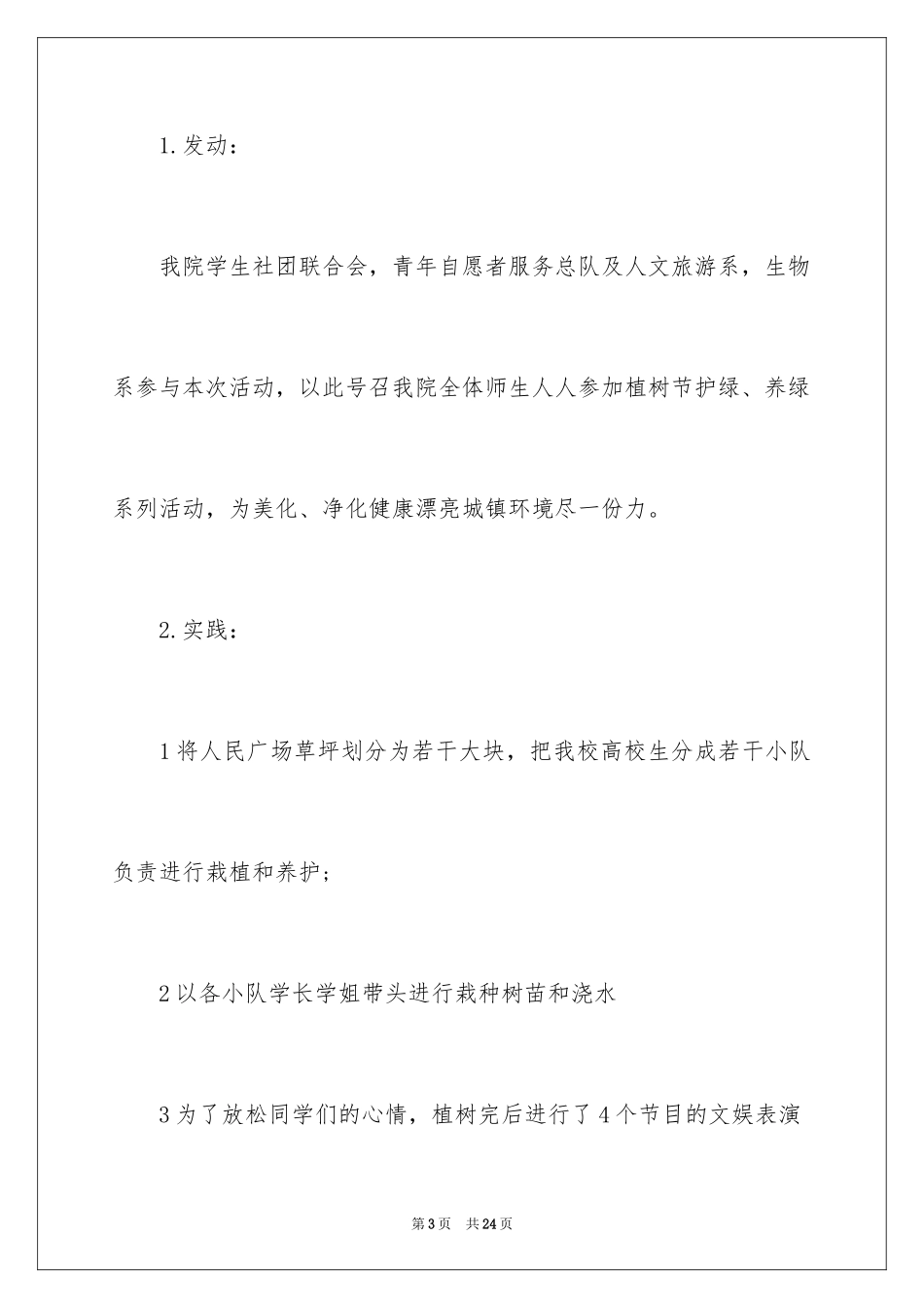 2024学校植树节活动总结_7_第3页