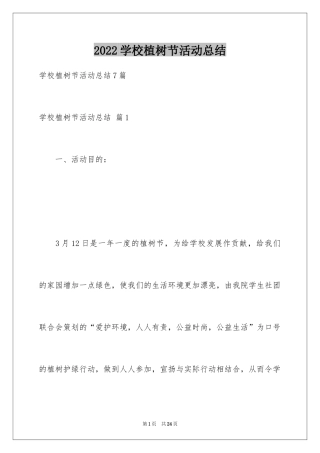 2024学校植树节活动总结_7