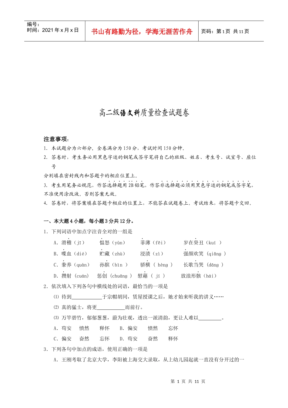 高二级语文科质量检查题_第1页