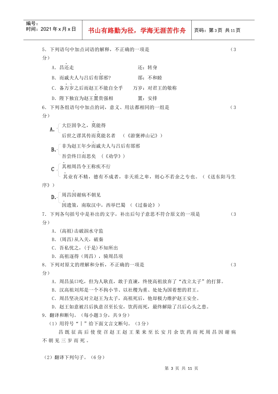 高二级语文科质量检查题_第3页