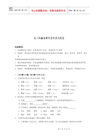 高二级语文科质量检查题