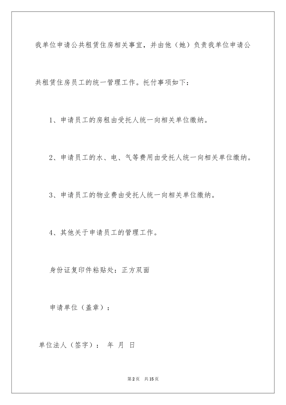 2024个人委托书_316_第2页