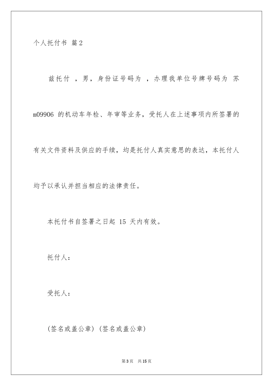 2024个人委托书_316_第3页