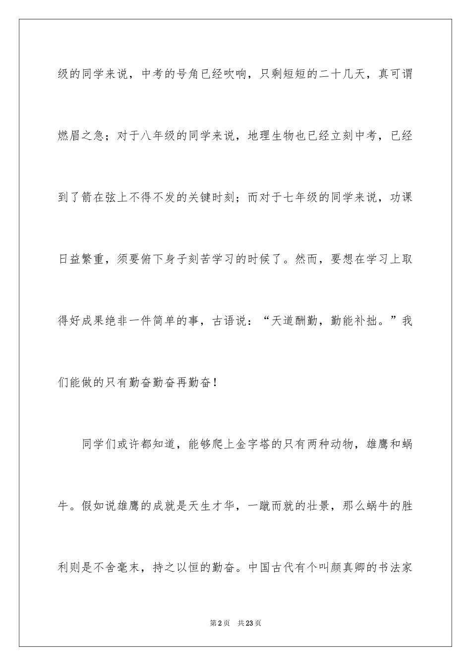 2024勤奋学习演讲稿_58_第2页