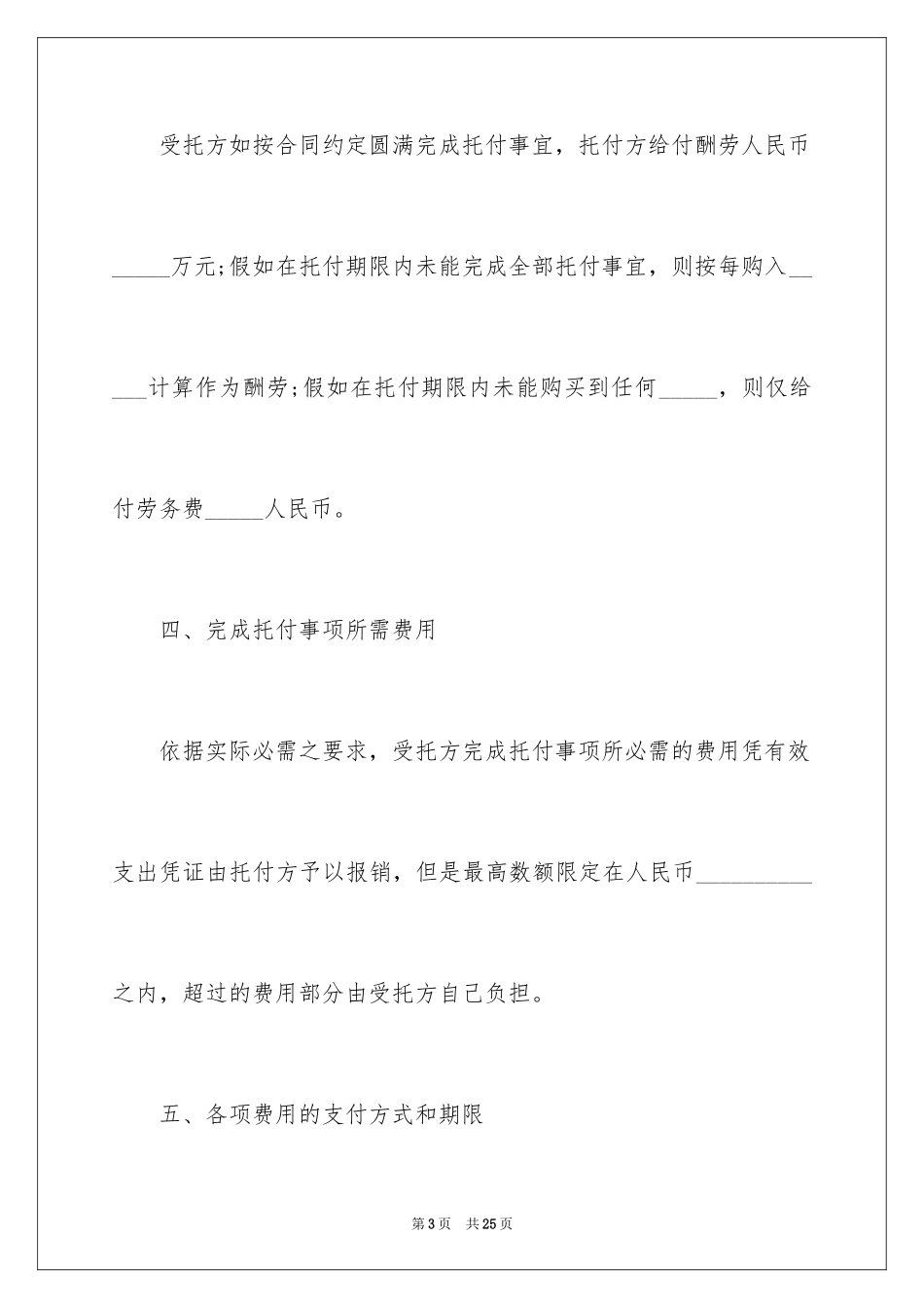 2024司法鉴定委托合同_第3页