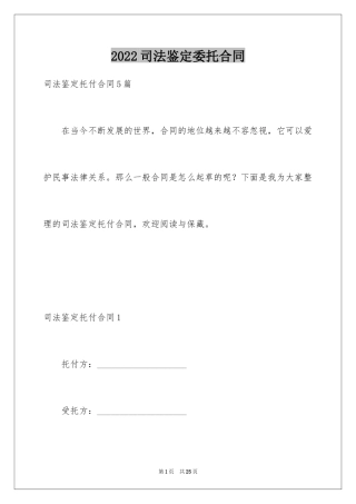 2024司法鉴定委托合同