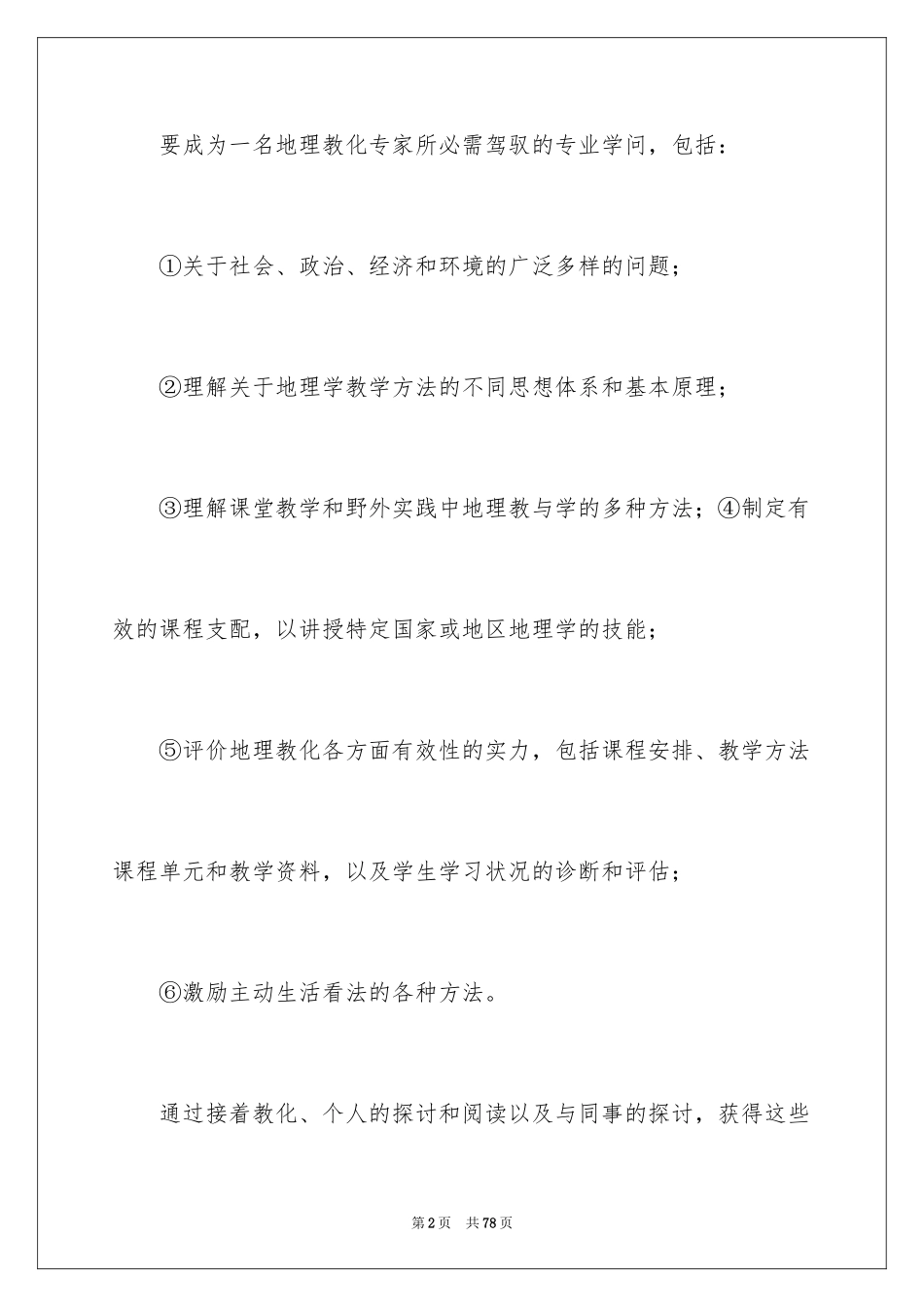 2024地理教育教学反思_第2页