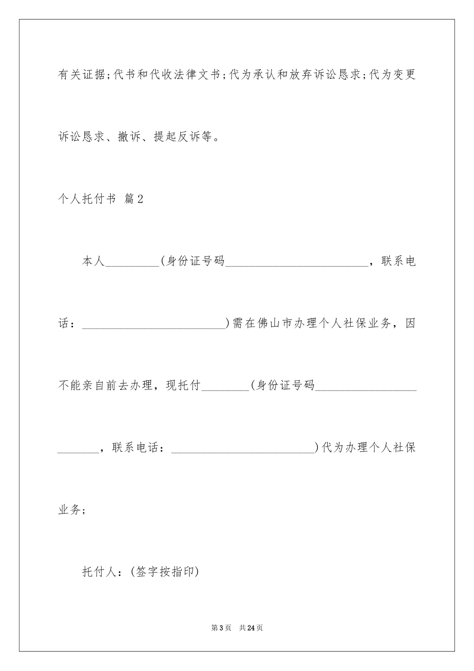 2024个人委托书_86_第3页