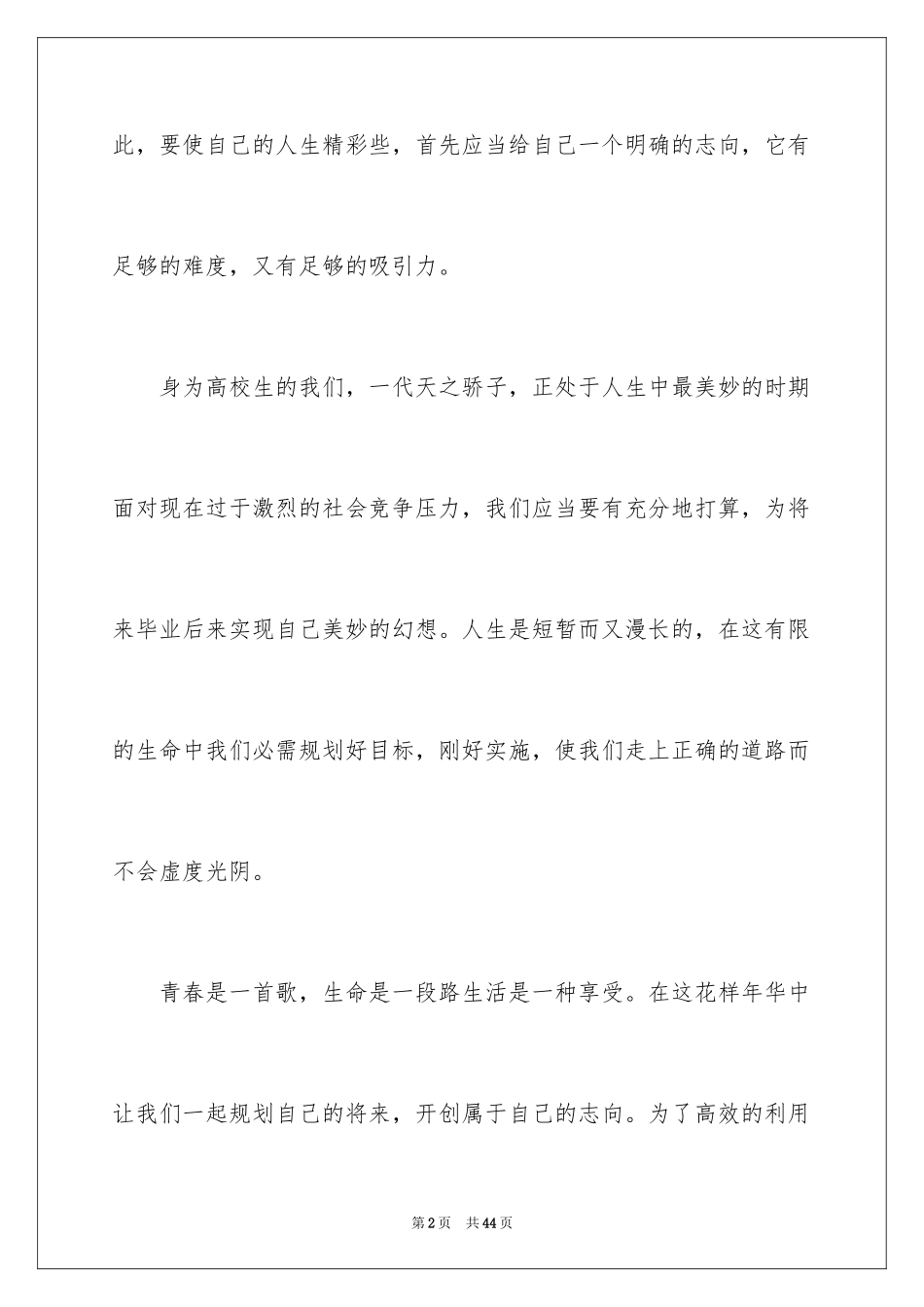 2024个人职业规划_307_第2页