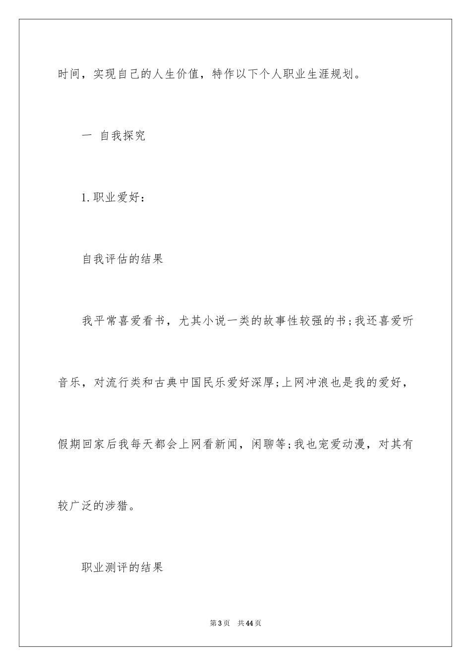 2024个人职业规划_307_第3页