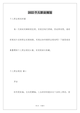 2024个人职业规划_307