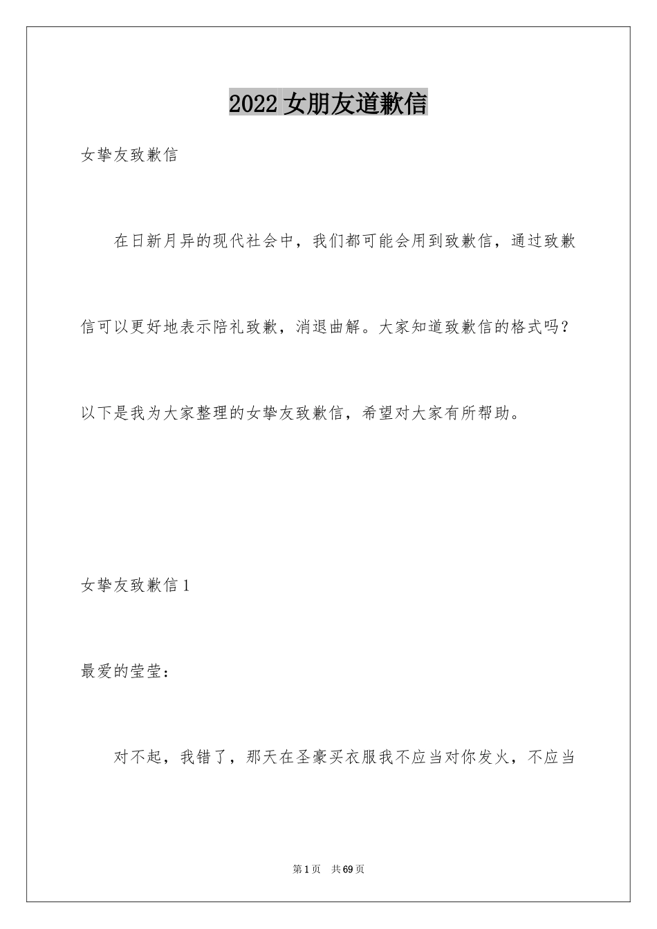 2024女朋友道歉信_92_第1页