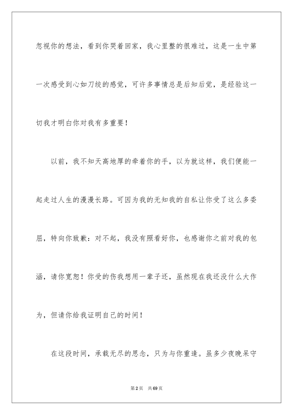 2024女朋友道歉信_92_第2页