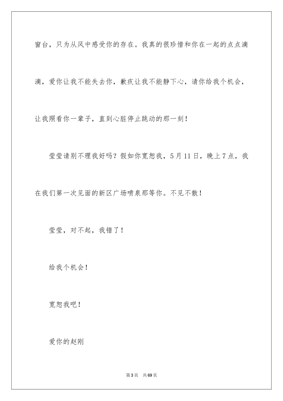 2024女朋友道歉信_92_第3页