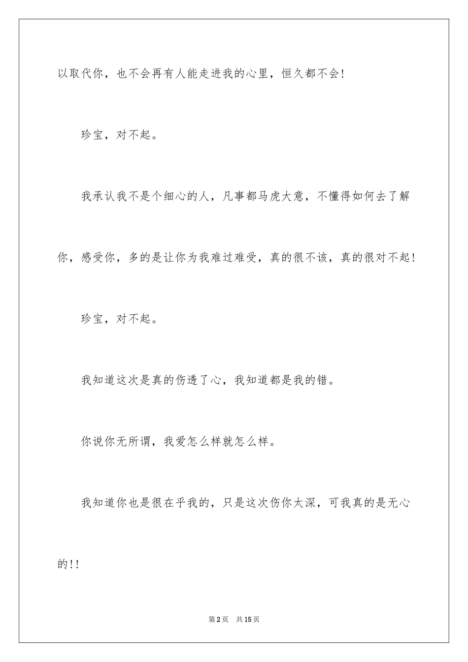 2024和女友吵架后的道歉信_第2页