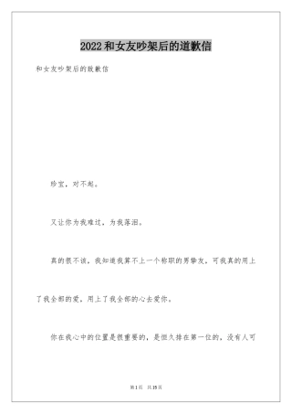 2024和女友吵架后的道歉信