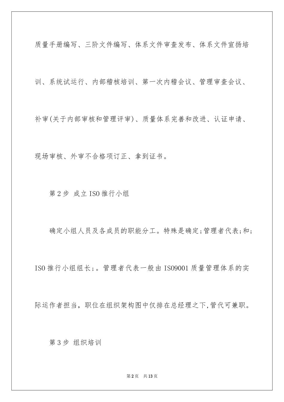 2024ISO9001质量管理体系认证全过程_第2页