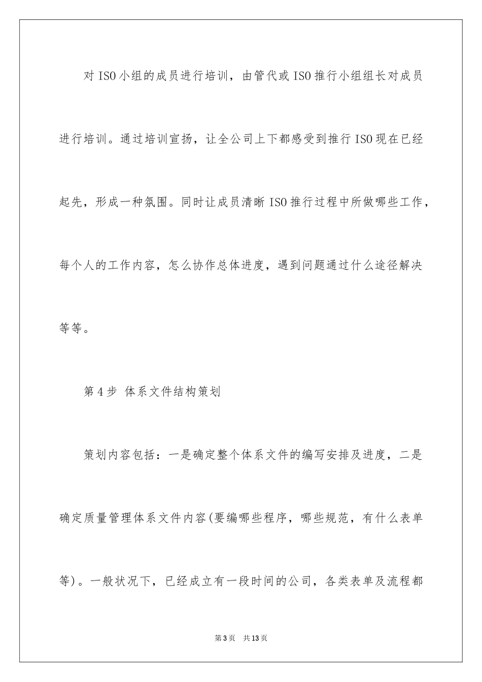 2024ISO9001质量管理体系认证全过程_第3页