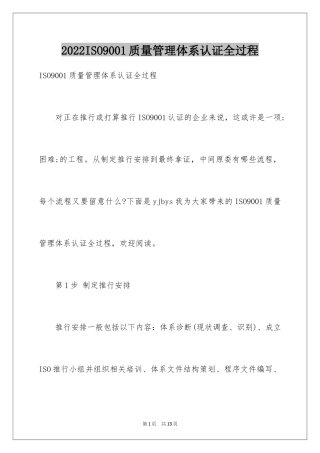 2024ISO9001质量管理体系认证全过程