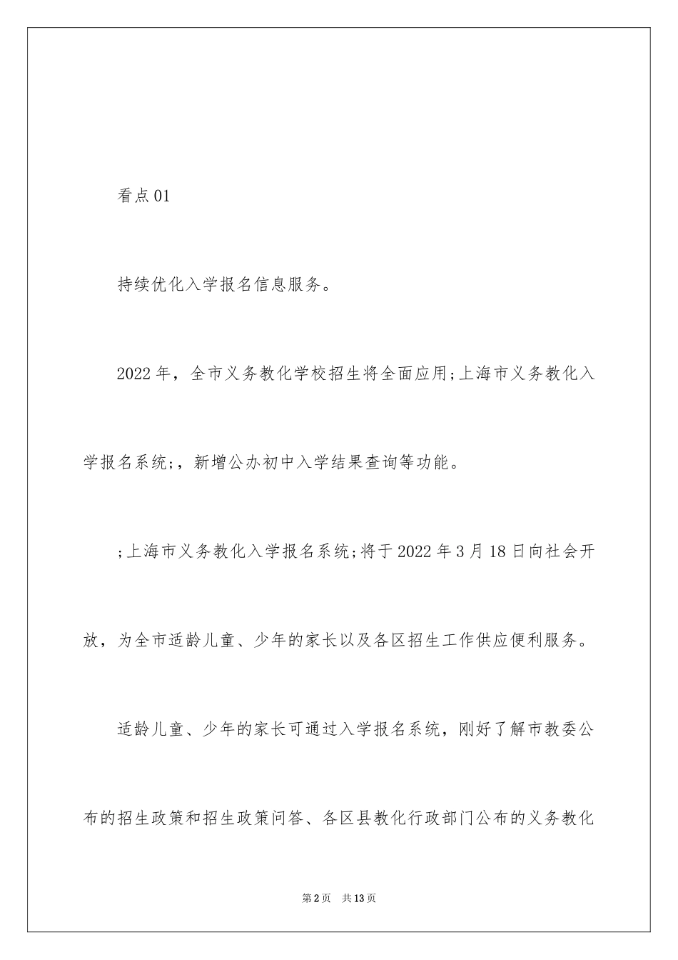 2024上海小升初义务教育招生入学政策「整理」_第2页