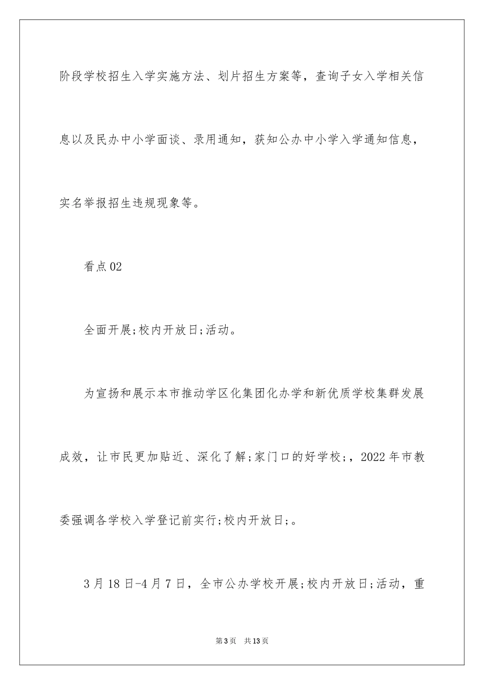 2024上海小升初义务教育招生入学政策「整理」_第3页