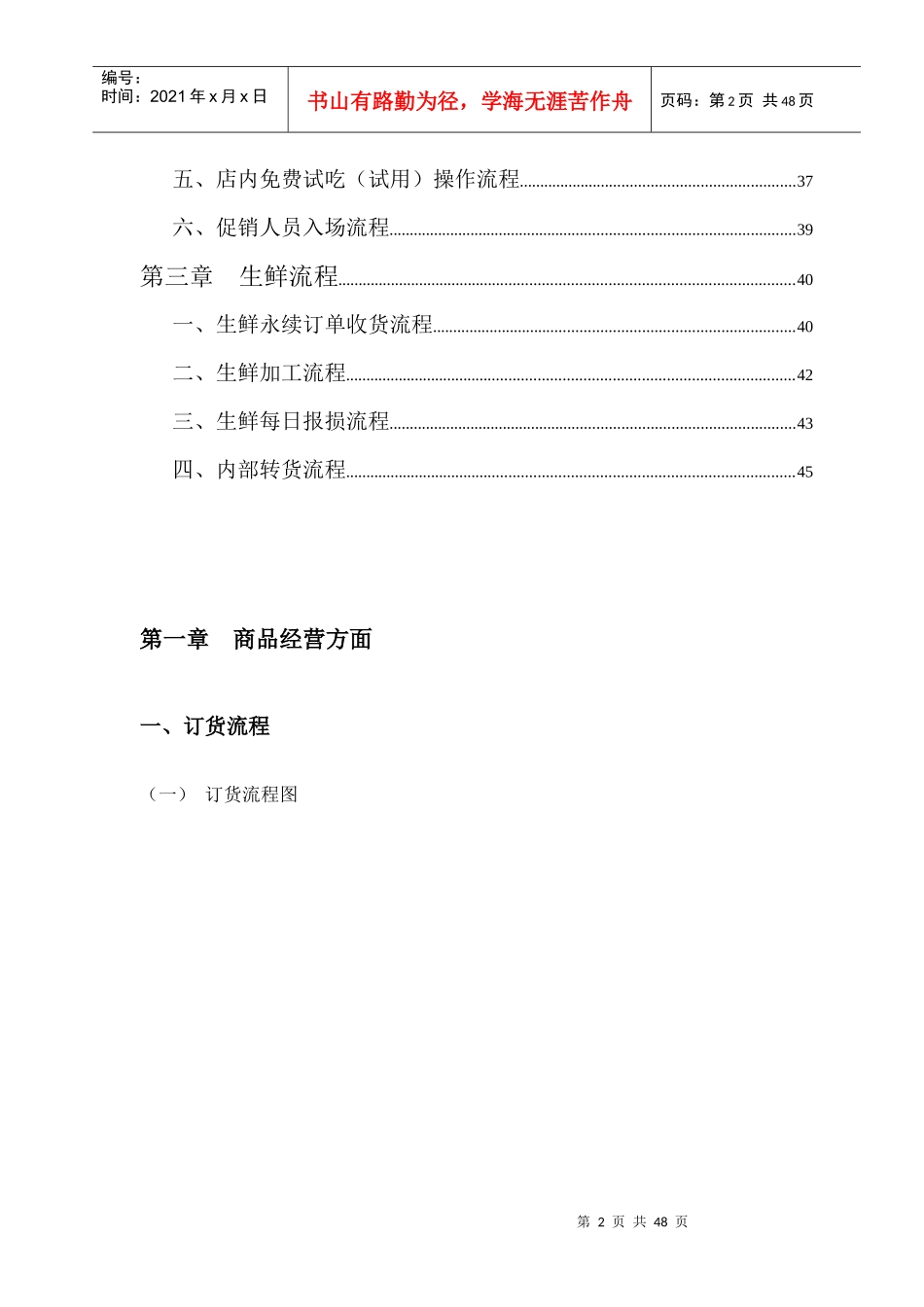 超市门店作业流程_第2页