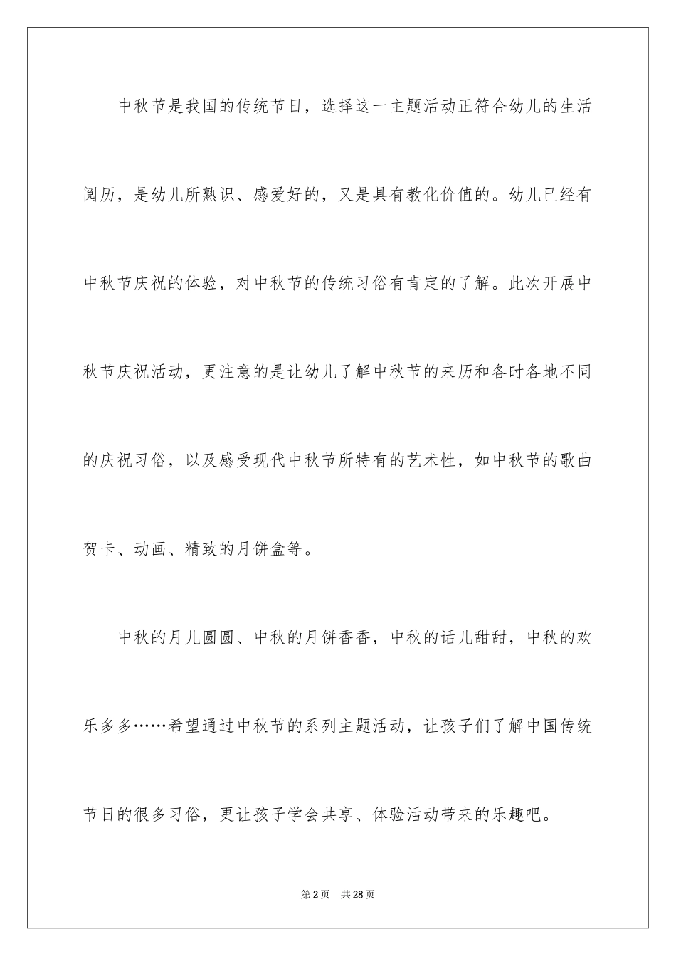 2024中班中秋节方案_第2页