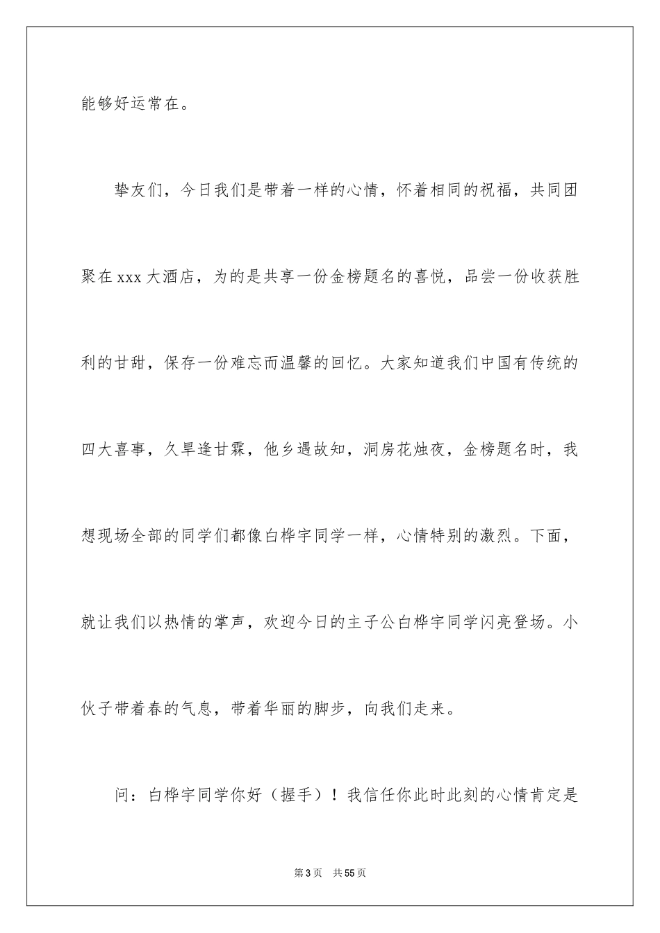 2024升学宴主持词_6_第3页