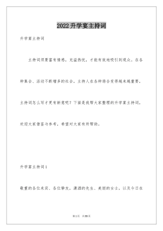 2024升学宴主持词_6