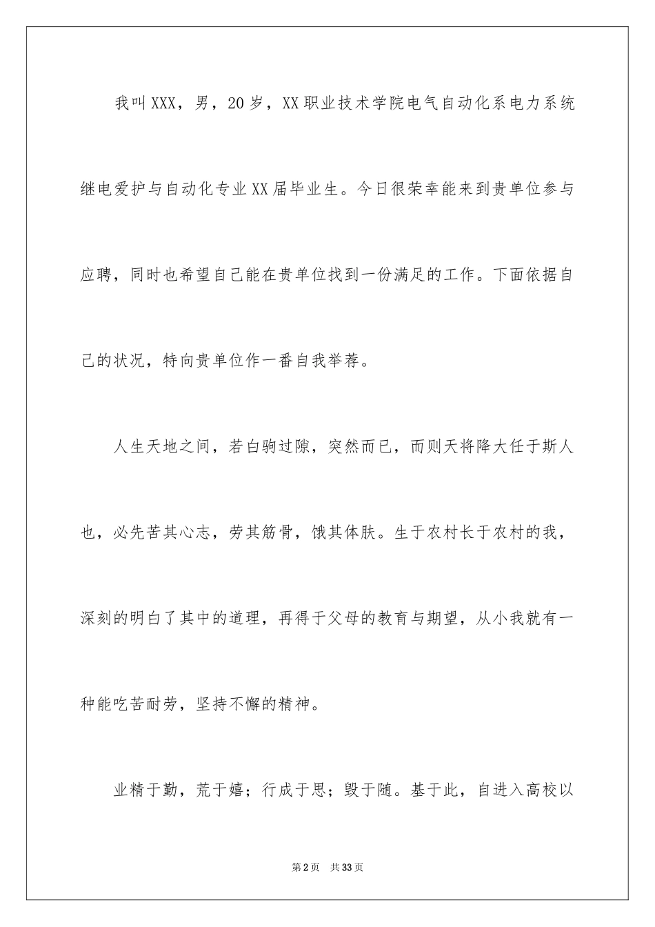 2024在校大学生求职信_23_第2页