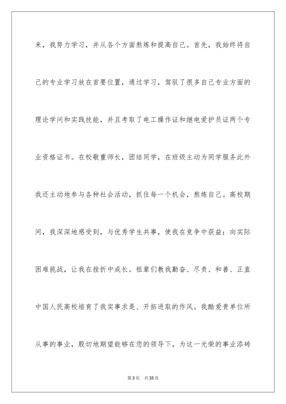 2024在校大学生求职信_23_第3页