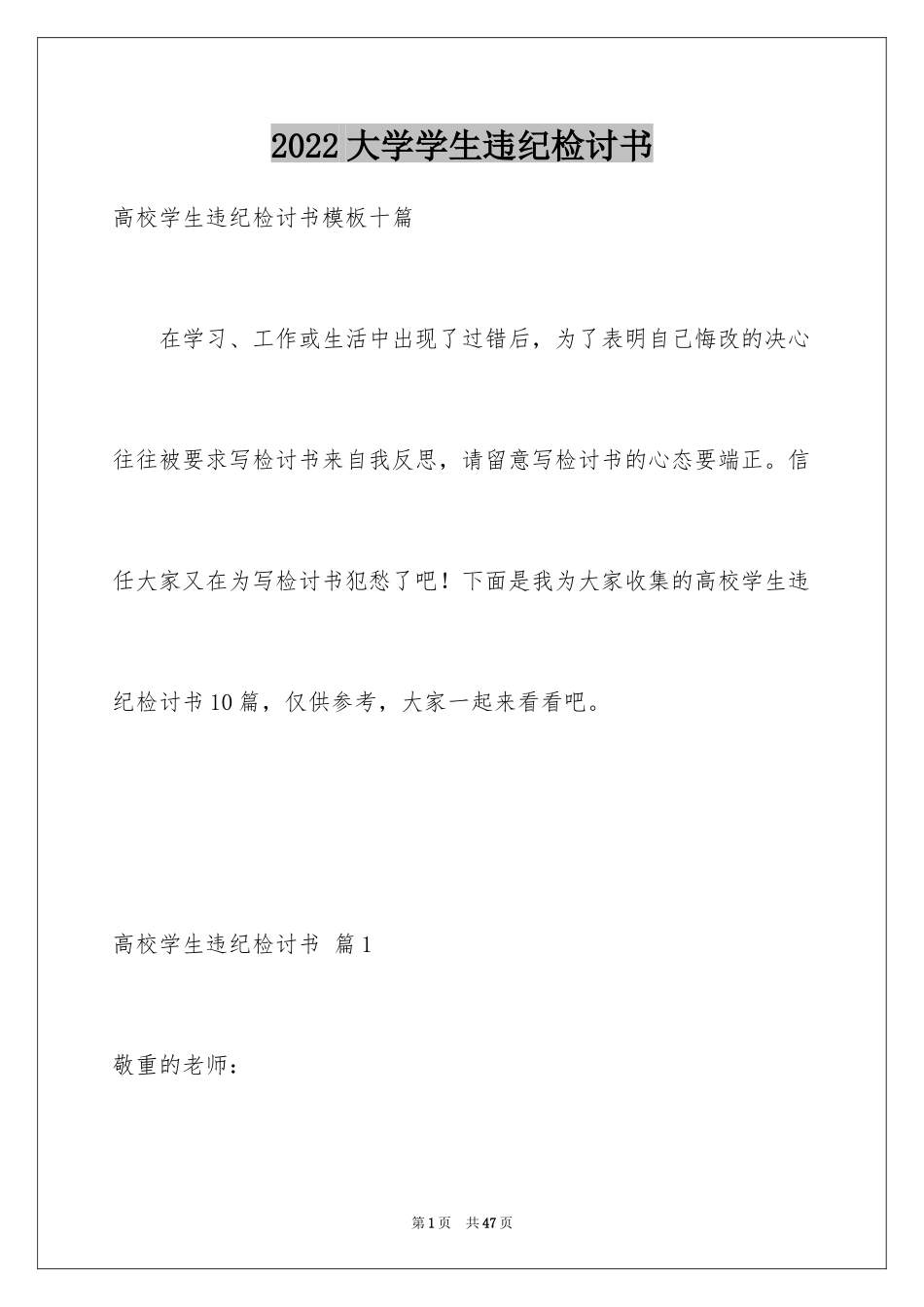 2024大学学生违纪检讨书_1_第1页