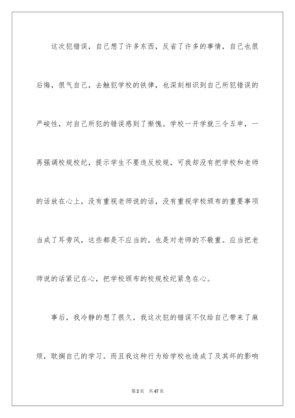 2024大学学生违纪检讨书_1_第2页