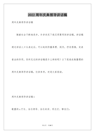 2024周年庆典领导讲话稿_2