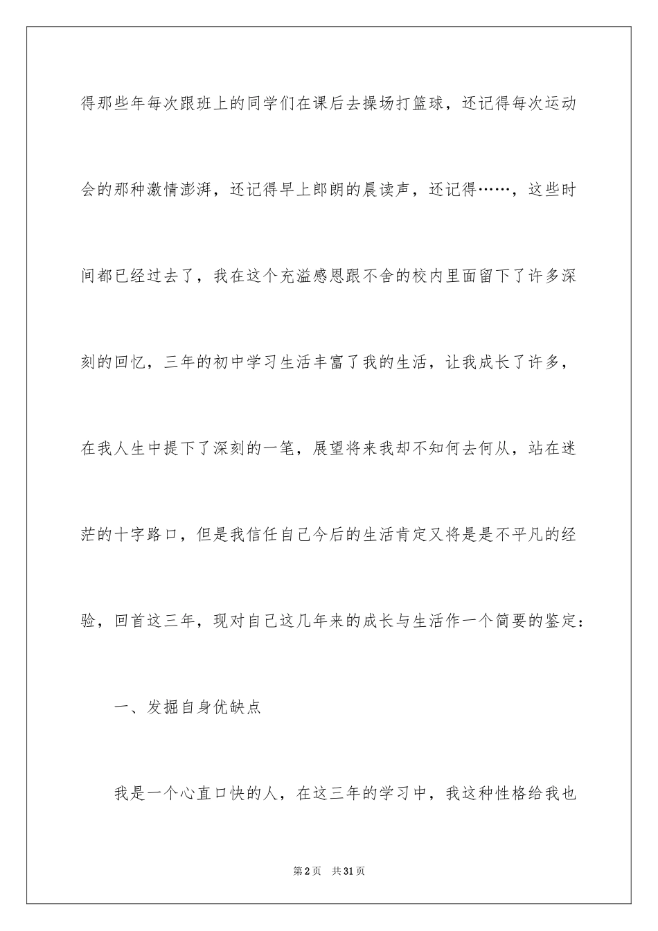 2024初中生自我鉴定_6_第2页