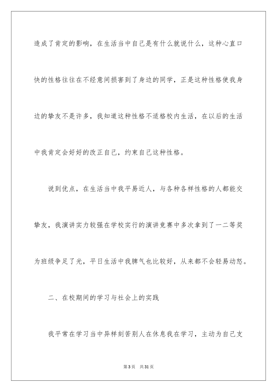 2024初中生自我鉴定_6_第3页