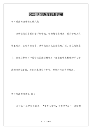 2024学习态度的演讲稿_16