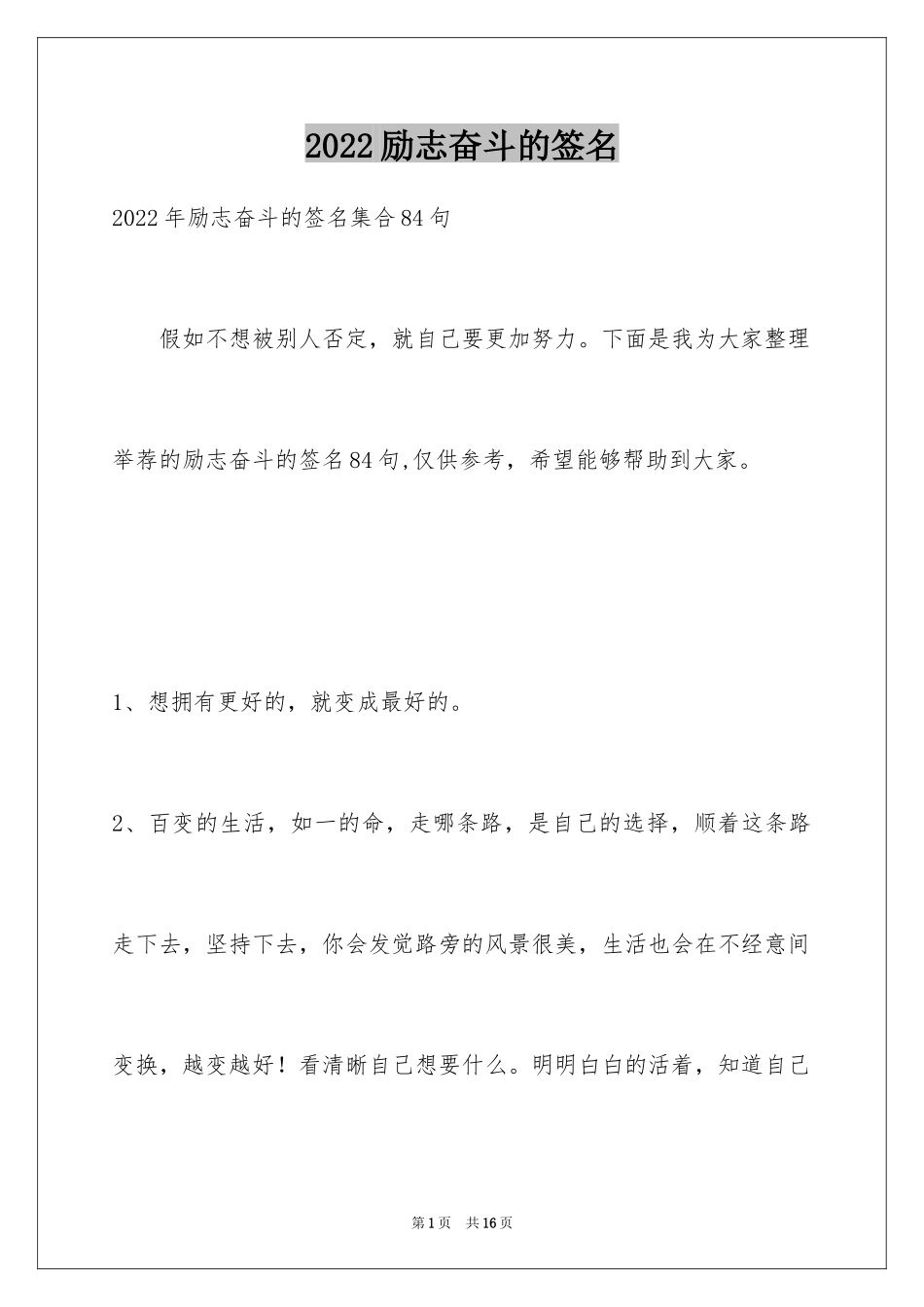 2024励志奋斗的签名_1_第1页