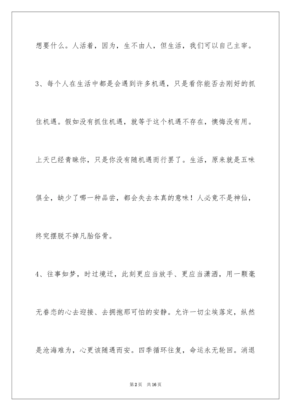 2024励志奋斗的签名_1_第2页