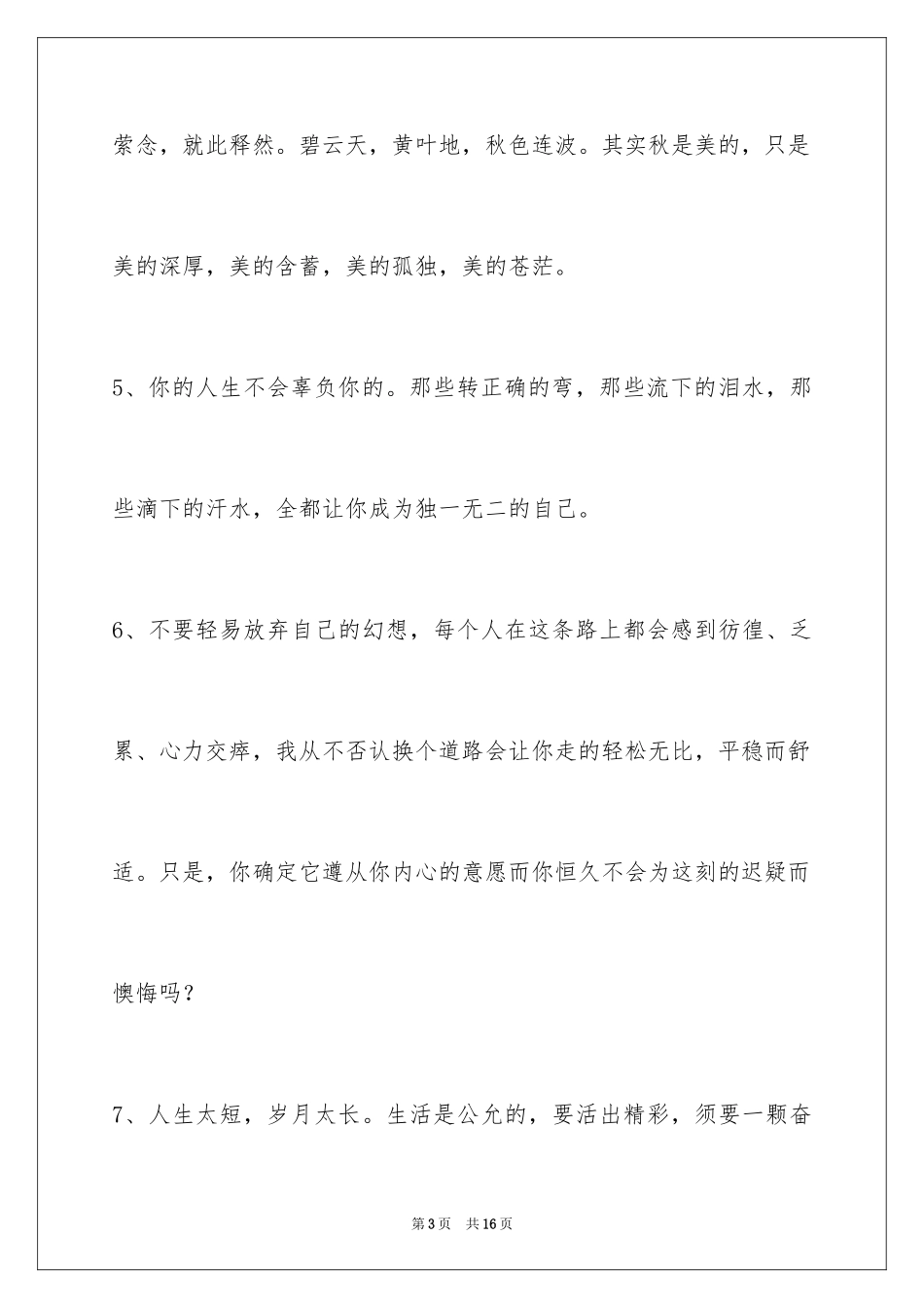 2024励志奋斗的签名_1_第3页