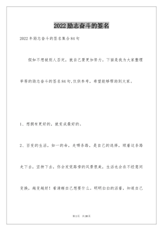 2024励志奋斗的签名_1