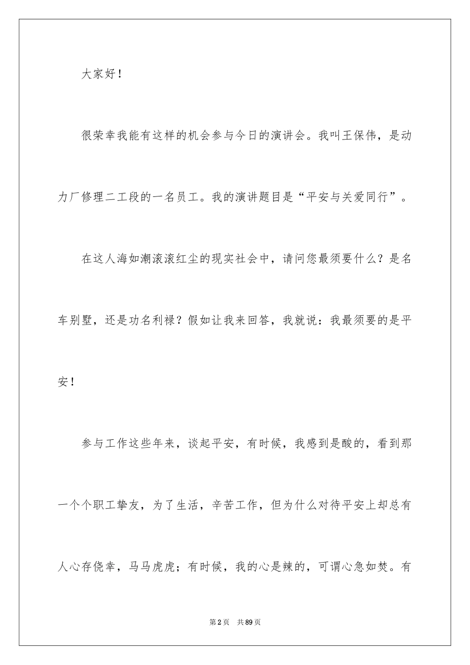 2024安全演讲稿_1027_第2页