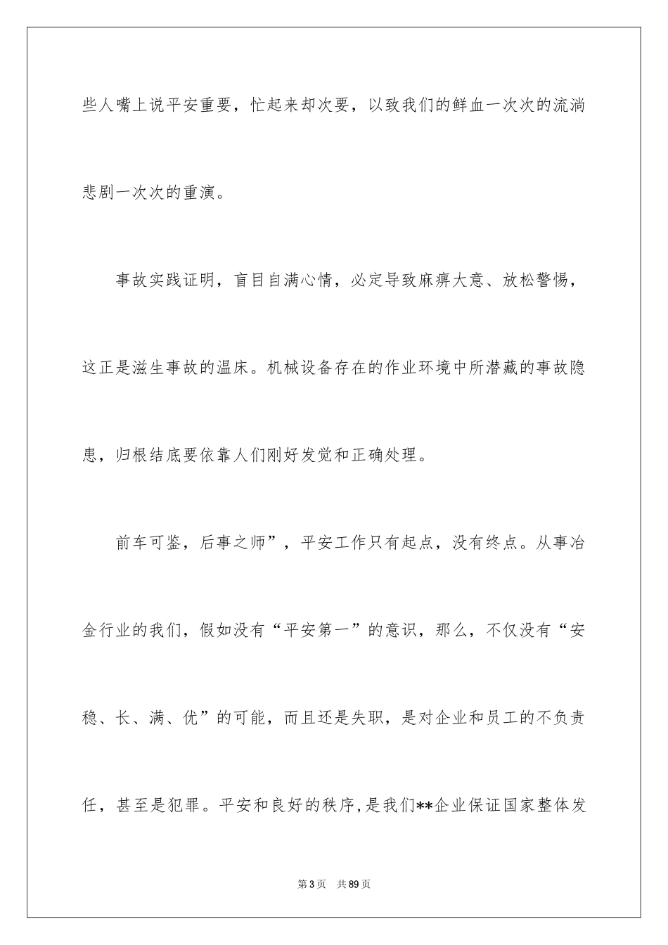 2024安全演讲稿_1027_第3页