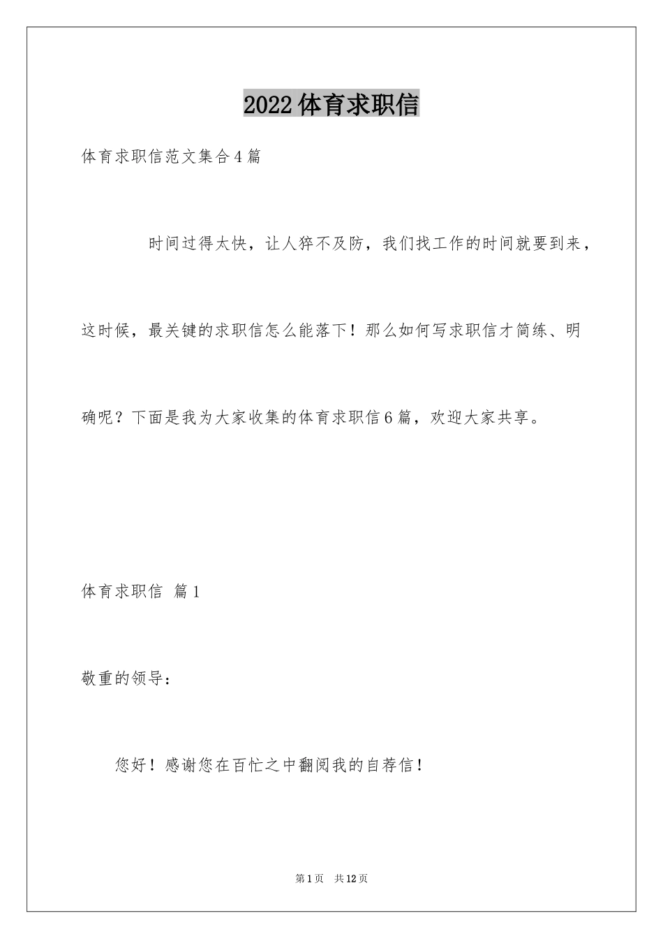 2024体育求职信_2_第1页